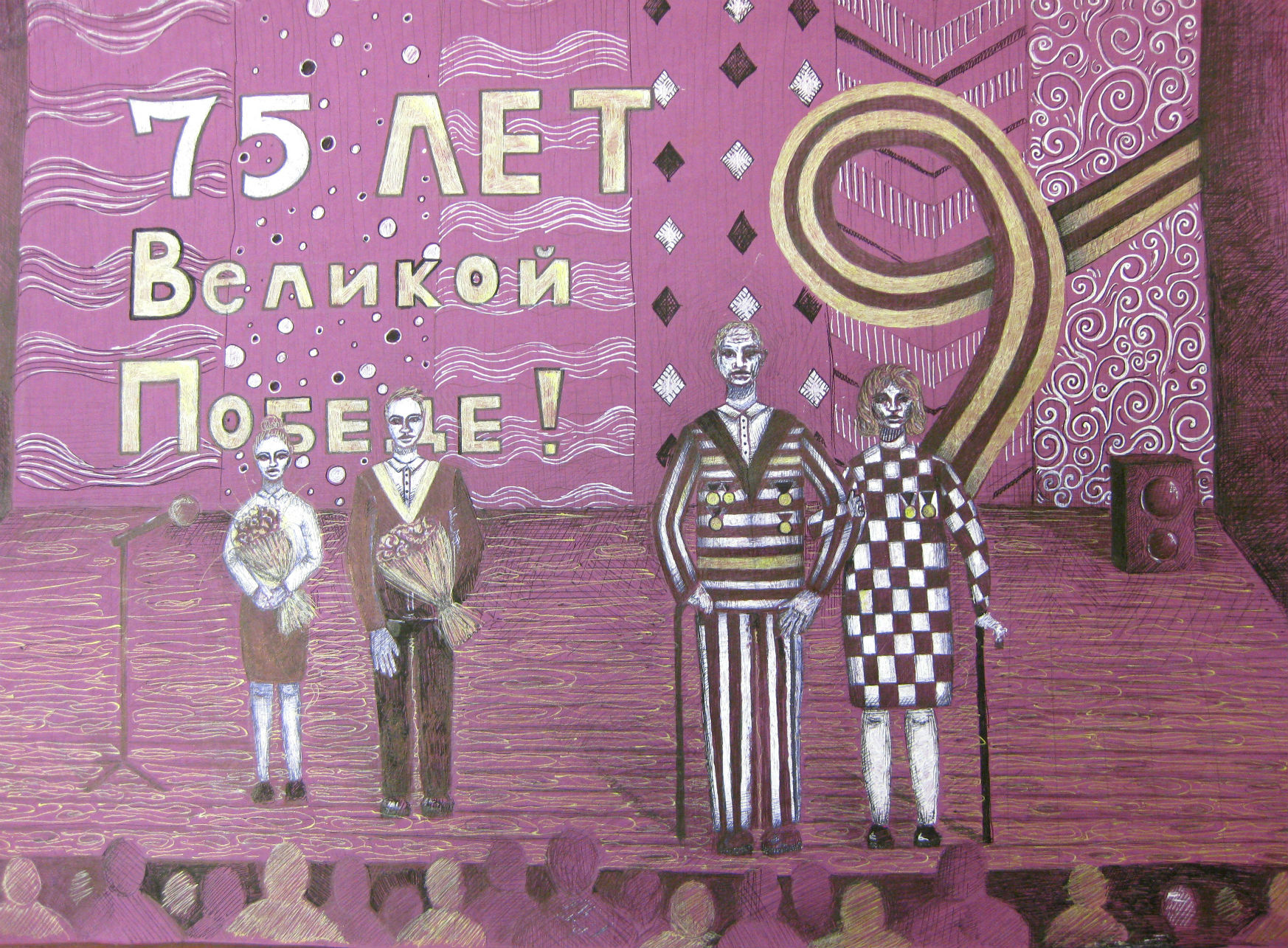 Поздравления